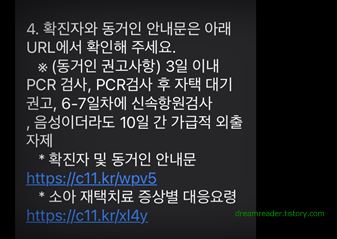 코로나19 2번째 확진(자가격리) 문자, 2022년 12월, 동고인