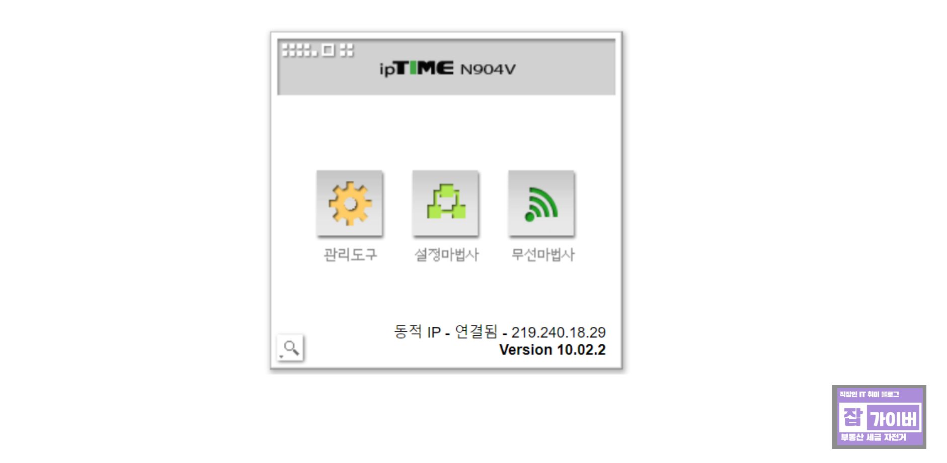 아이피타임 공유기 관리자 페이지 192.168.0.1 로그인 화면