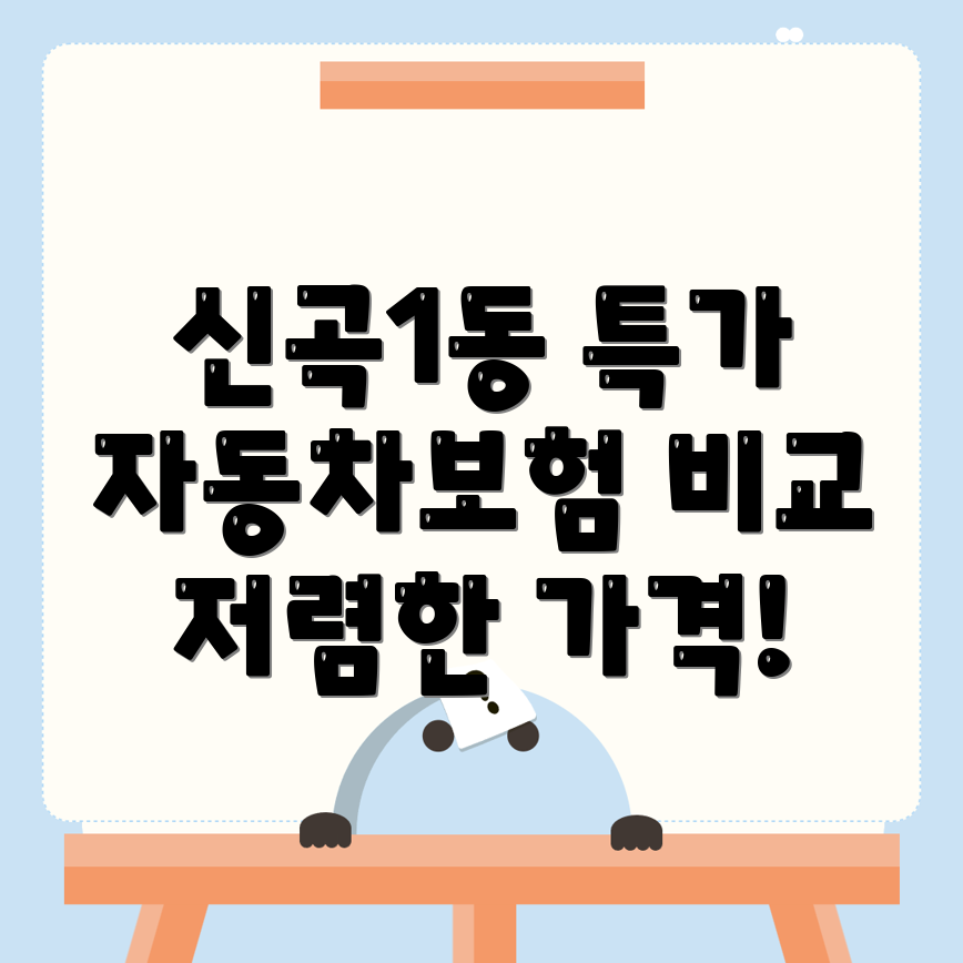 자동차보험 비교견적