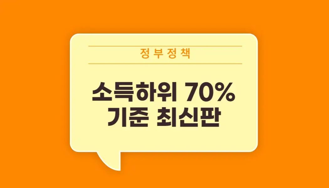 2인가구-소득-하위-70% 
