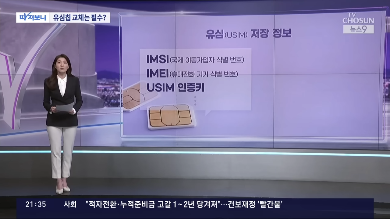 SK텔레콤 유심보호 서비스 가입
