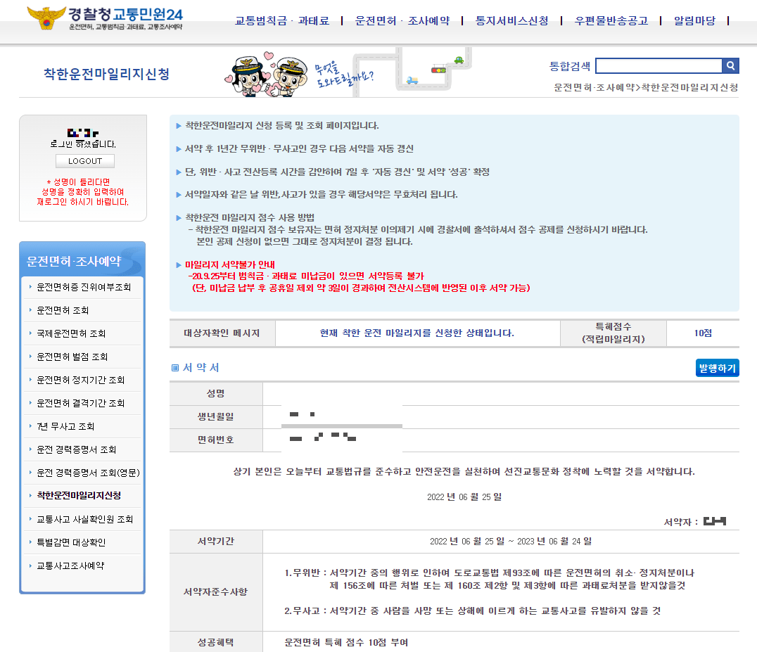 착한 운전 마일리지 신청 화면2