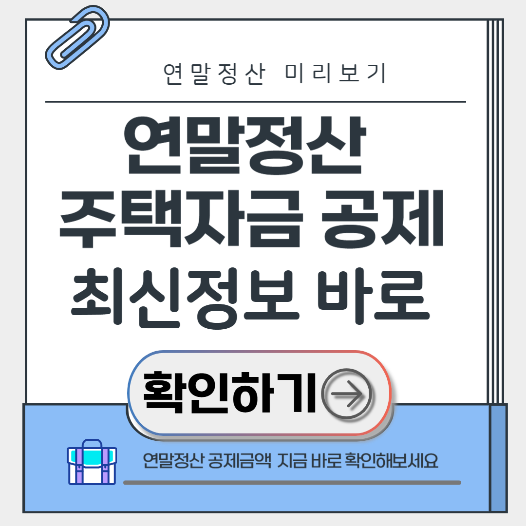 연말정산 주택자금공제