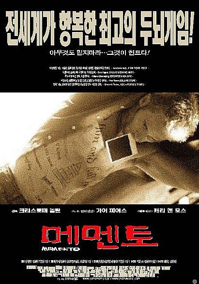 영화 메멘토 관련 사진