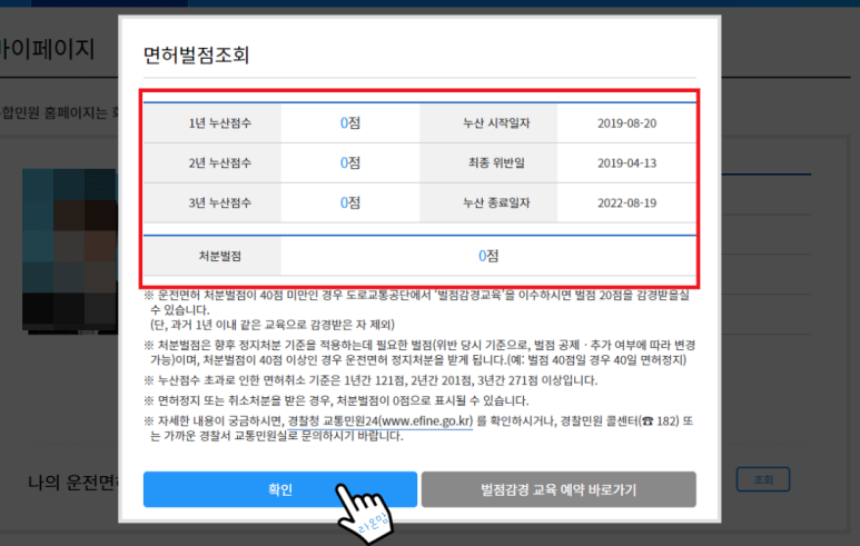 운전 면허 적성 검사