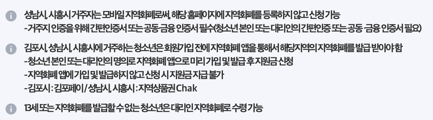 경기도 청소년 교통비 지원