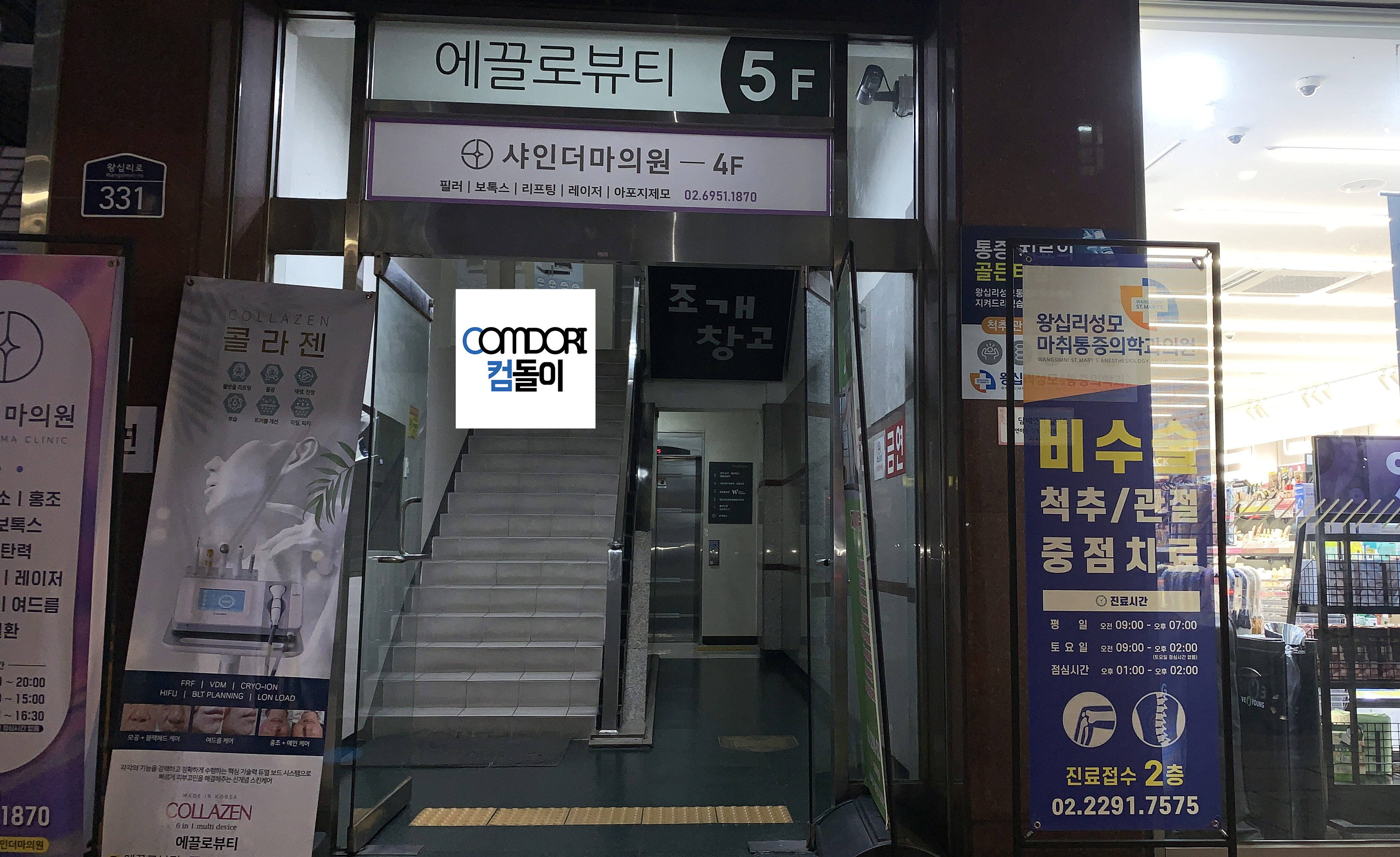 왕십리 조개창고