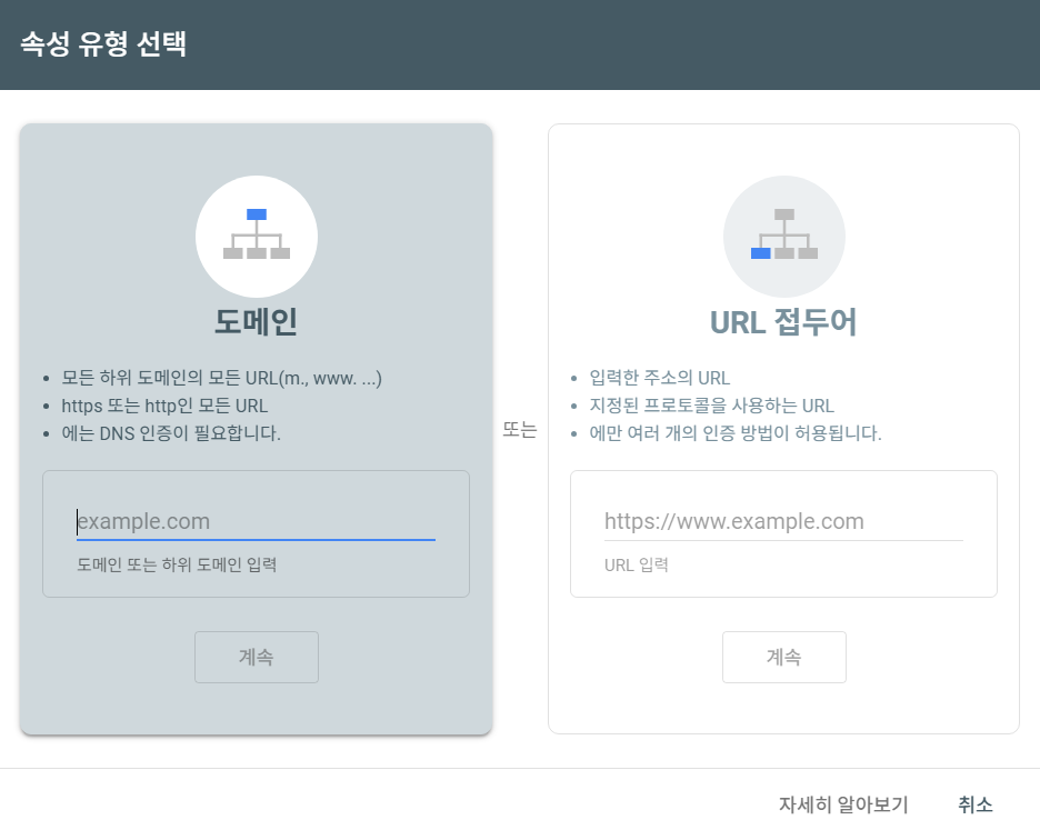 티스토리 도메인 이전 구글 서치 콘솔