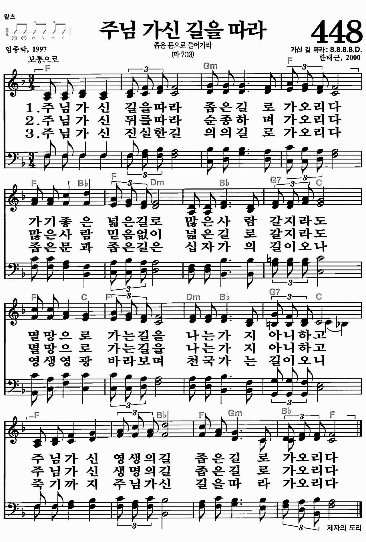 [찬송가] 448장 주님 가신 길을 따라