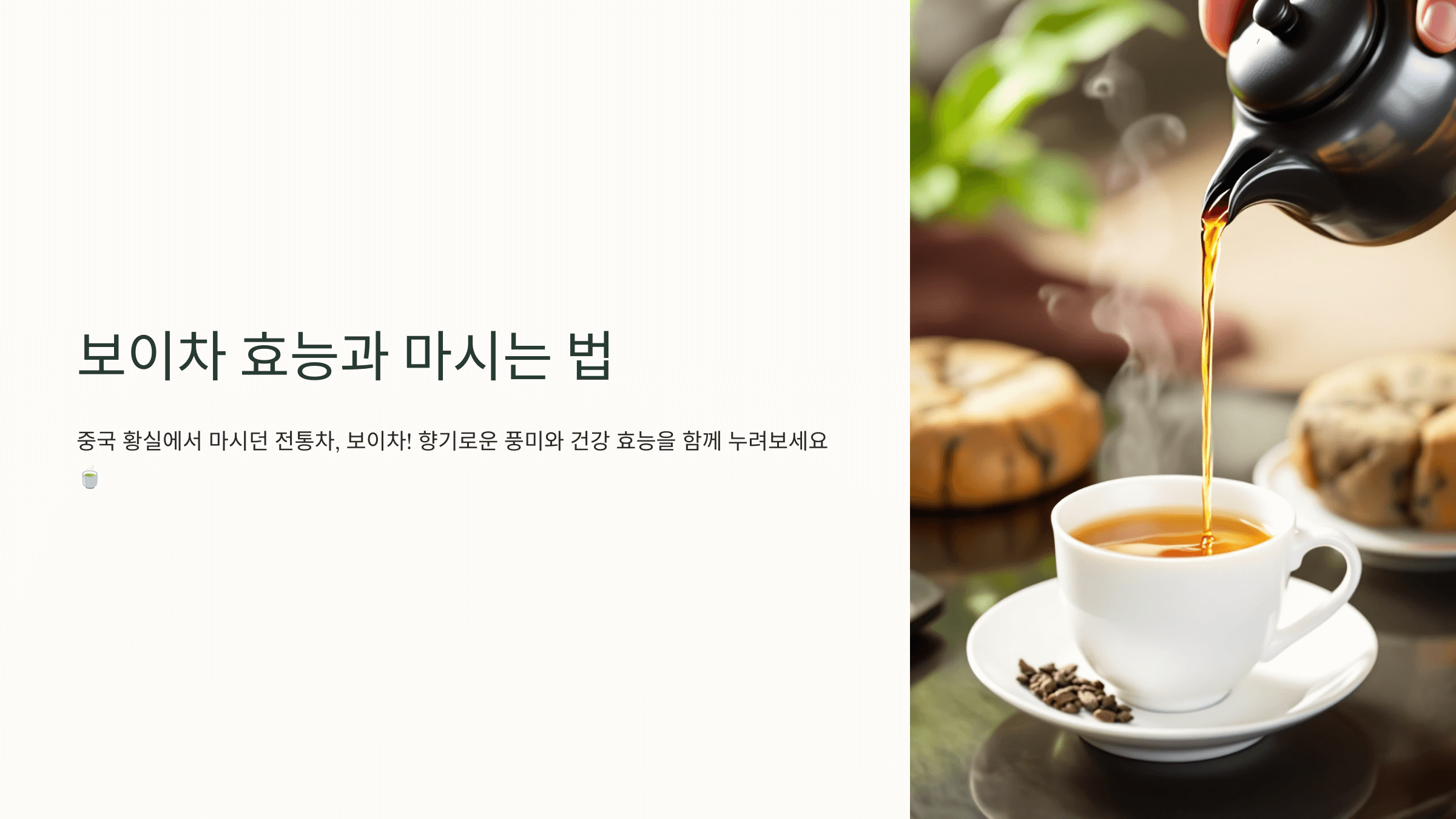 보이차 사진입니다.