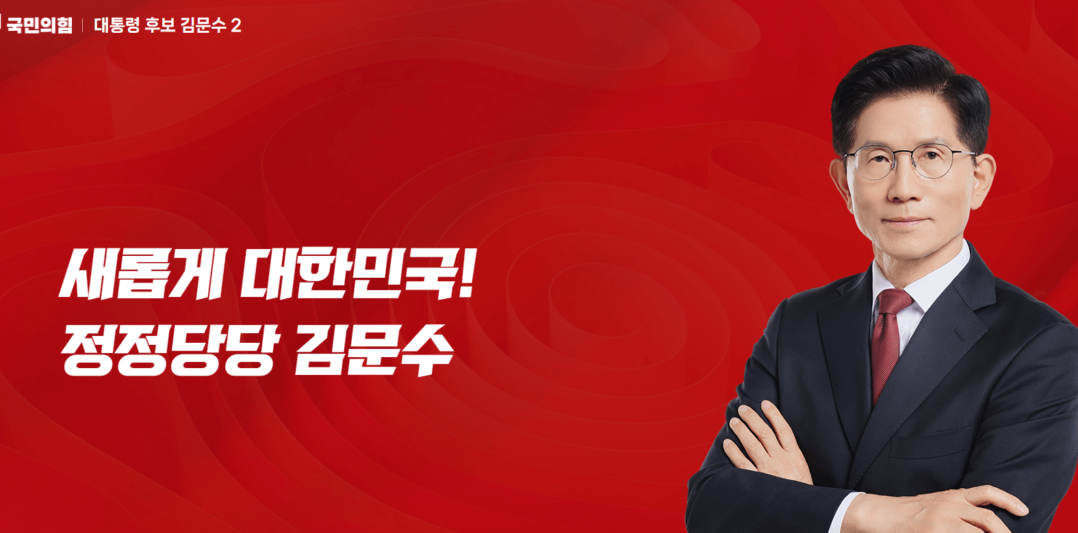 김문수 공약