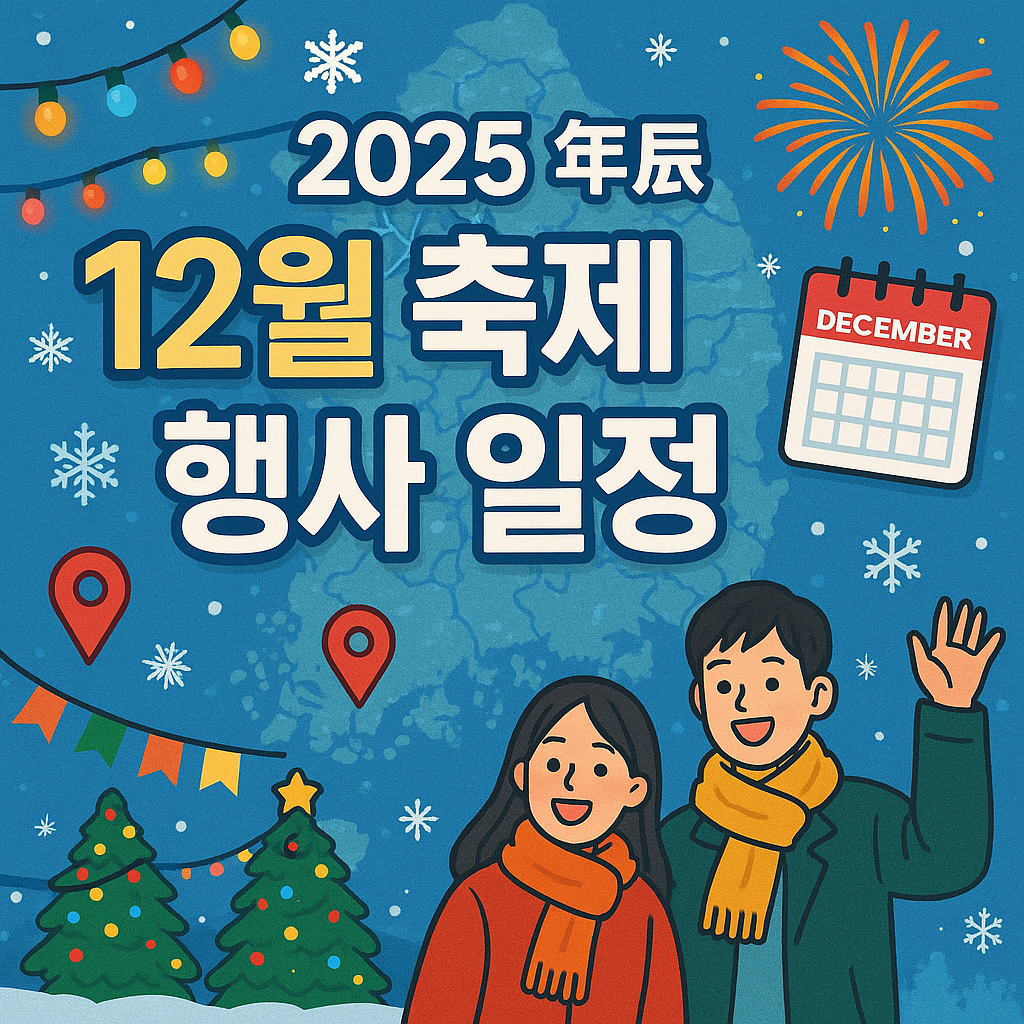 1. 함평 겨울 빛축제