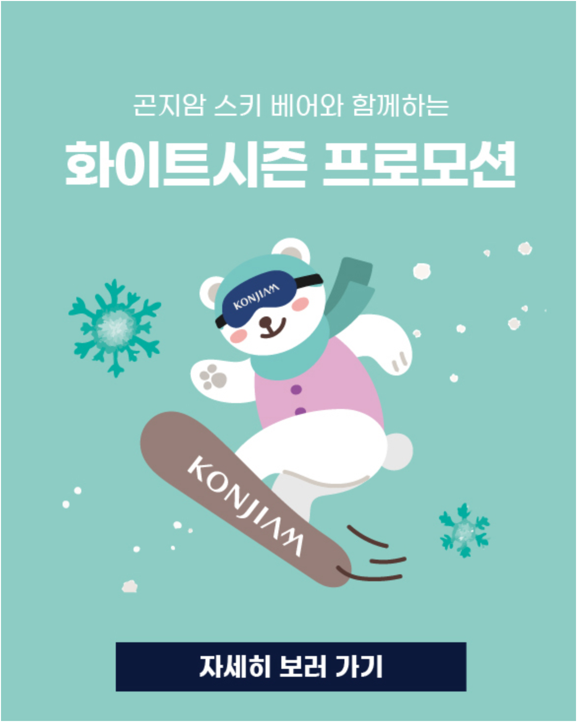 2025 설 연휴 곤지암 리조트 스키장 즐기기 꿀팁 총정리: 설연휴 이벤트부터 할인 정보까지