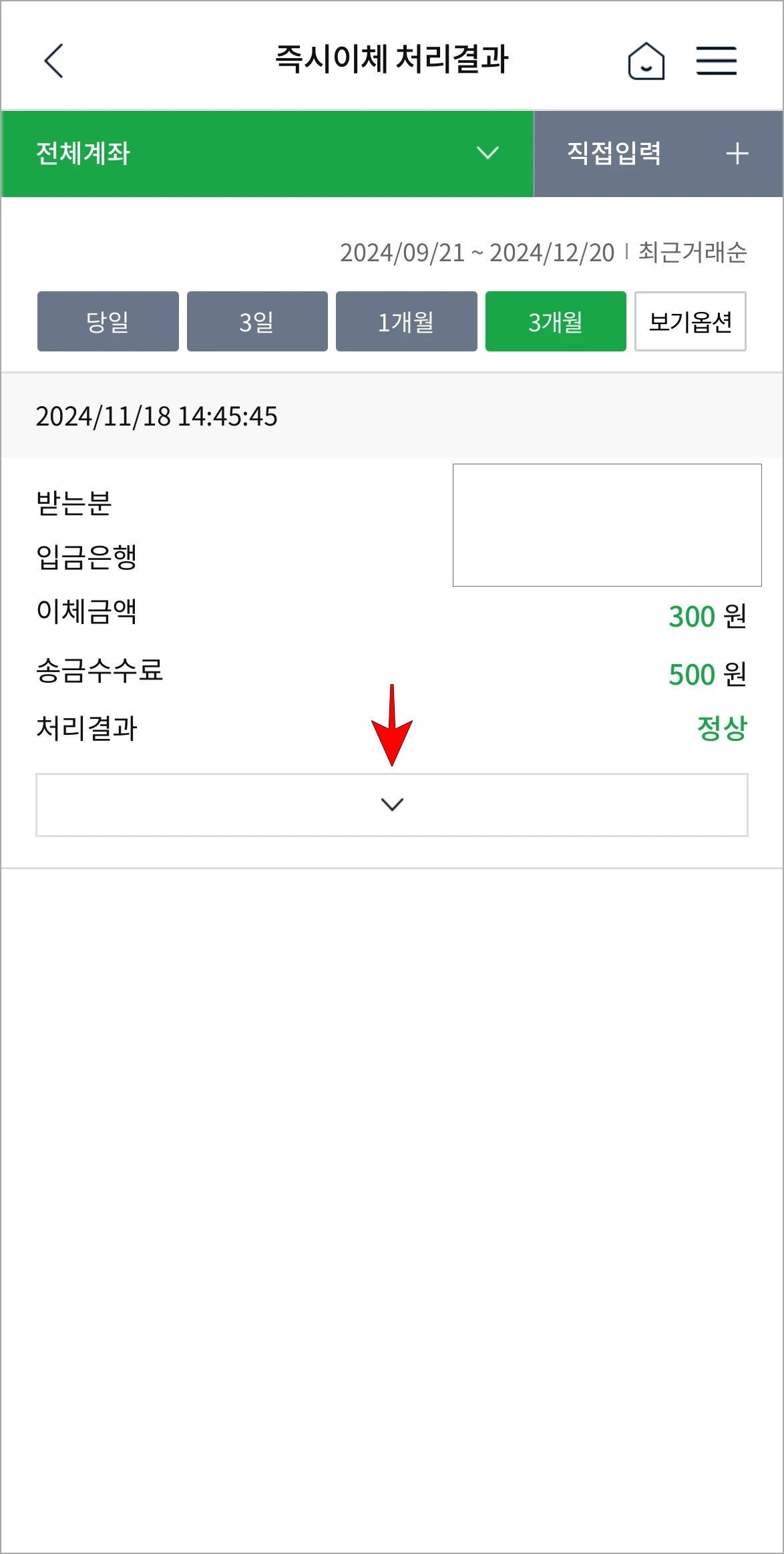 이체내역의 [&or;] 버튼을 선택