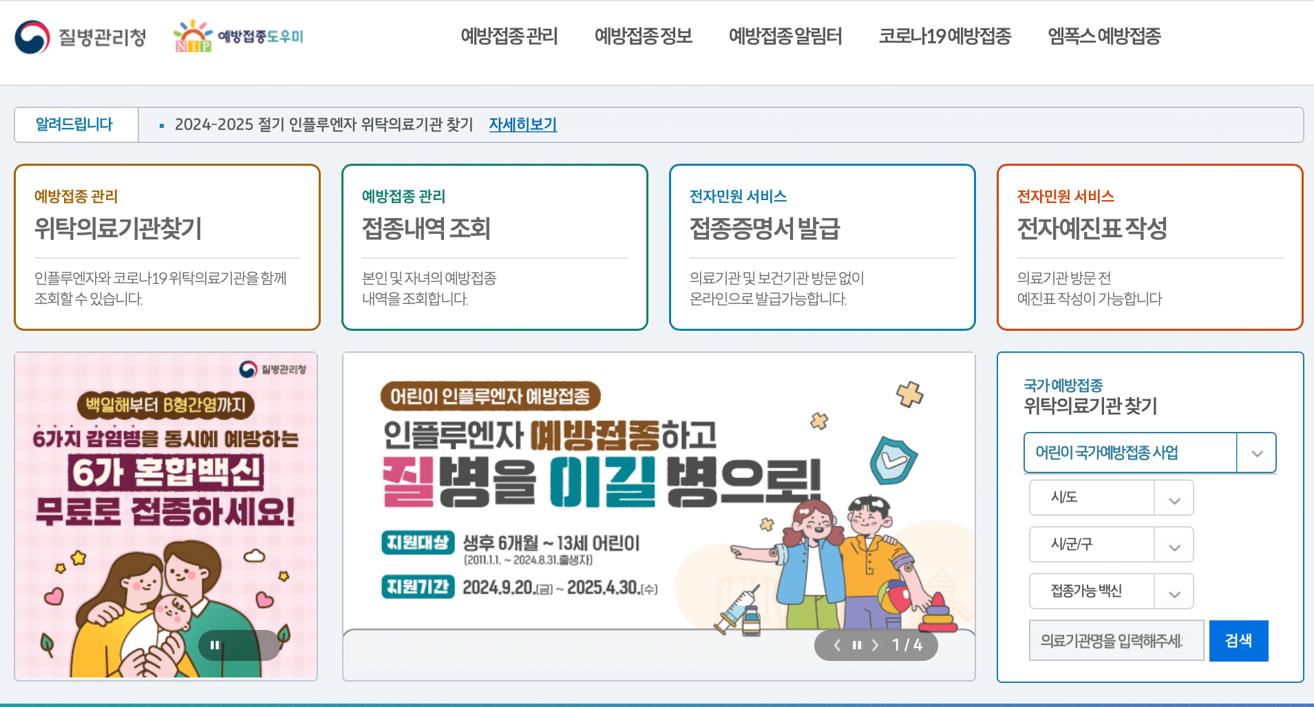 예방접종-도우미-사이트