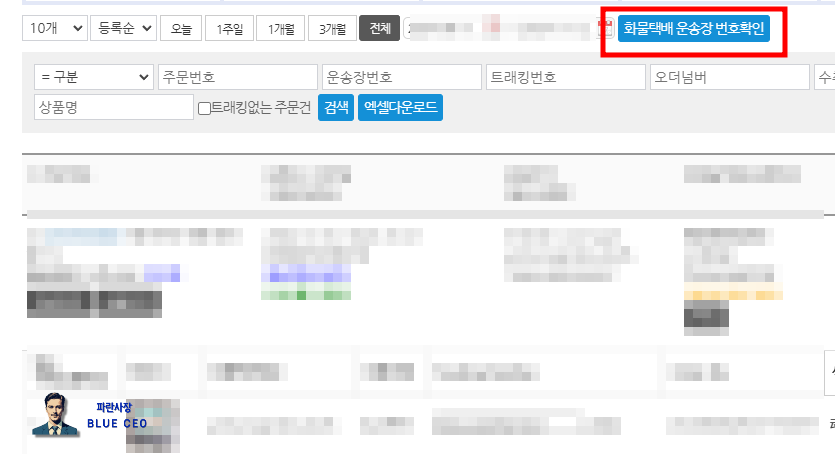 배대지를 통해 화물택배 일괄로보기