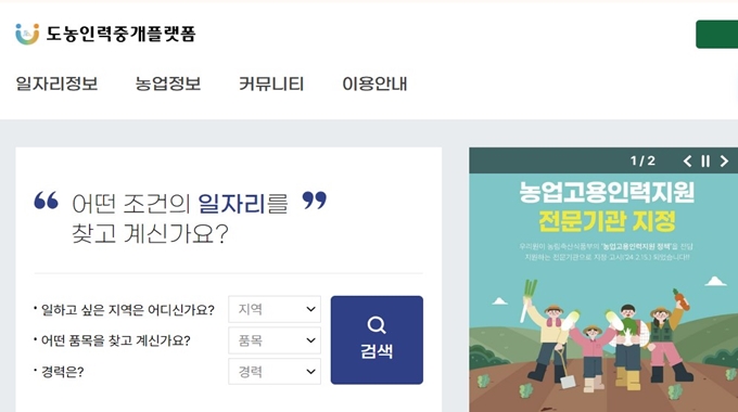 도농 인력중개 플랫폼 시스템 서비스 홈페이지