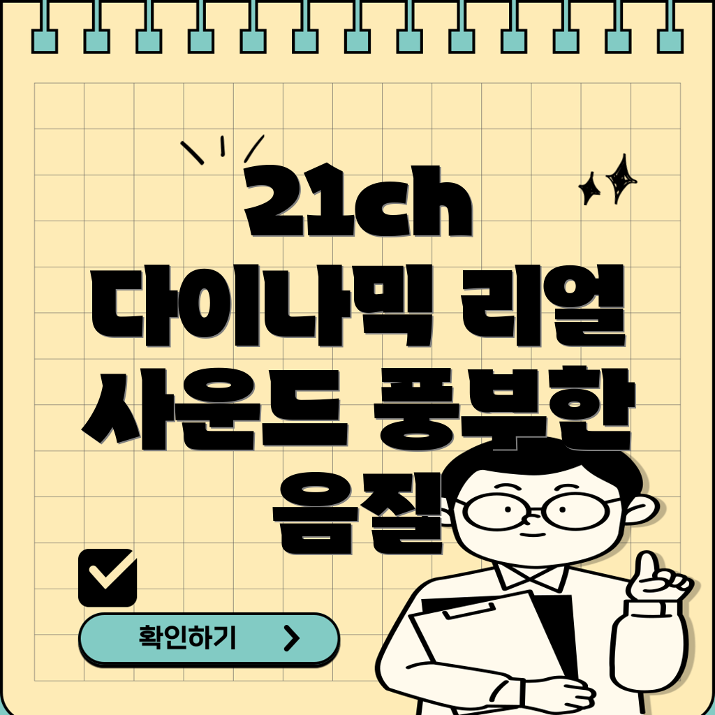 21ch다이나믹리얼사운드BR3900M4뛰어난안정성과풍부한음질의조화