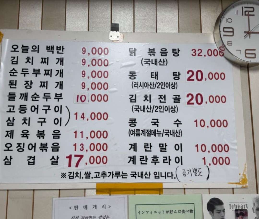 행복한만남 메뉴판