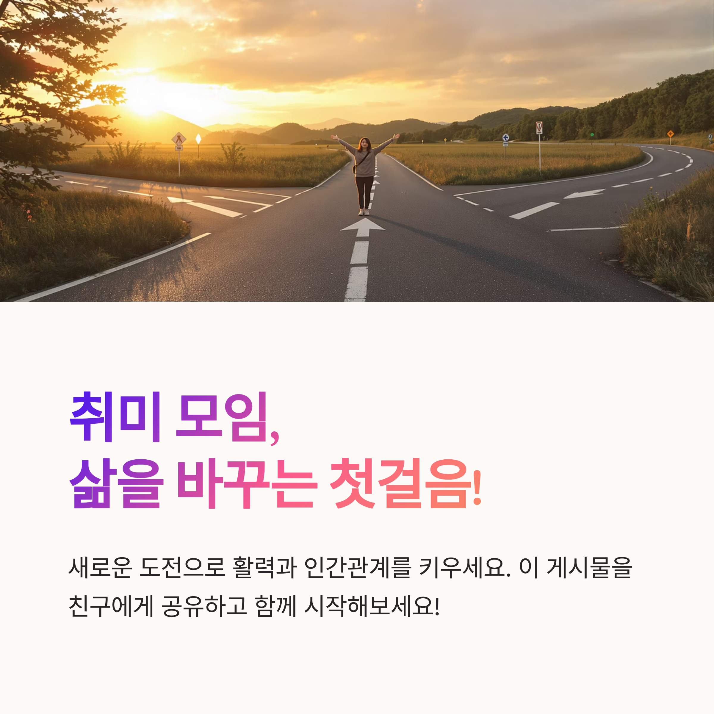 40대에 찾은 인생 2막, 나를 바꾼 취미 모임 완벽 가이드