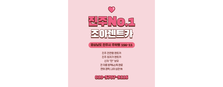 진주시 렌터카
