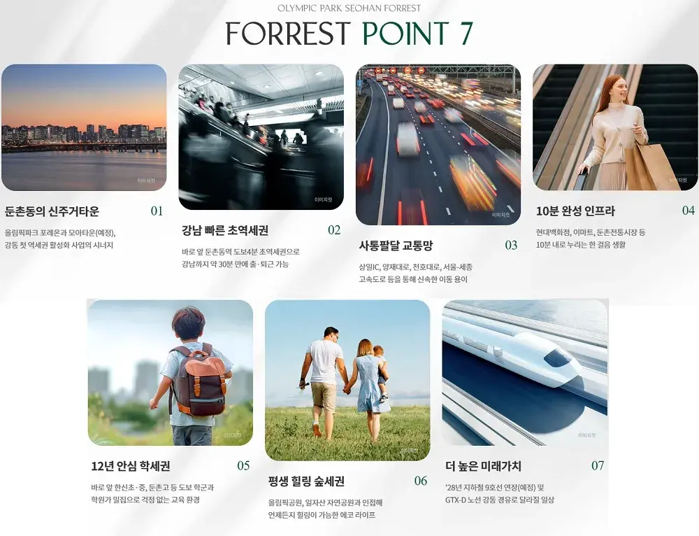올림픽파크 서한포레스트 포인트 7