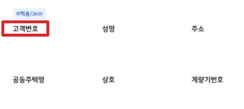 한전 전기요금 