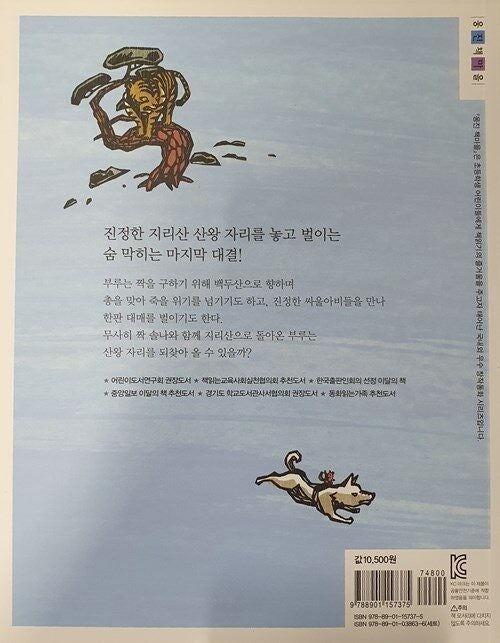 산왕 부루 1&middot;2권을 읽고 나서 &ndash; 초등 고학년 추천도서, 어른이 더 감동하는 이야기 관련 사진