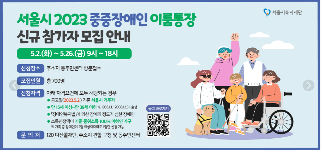 2023-중증장애인-이룸통장-신규참가자모집-배너