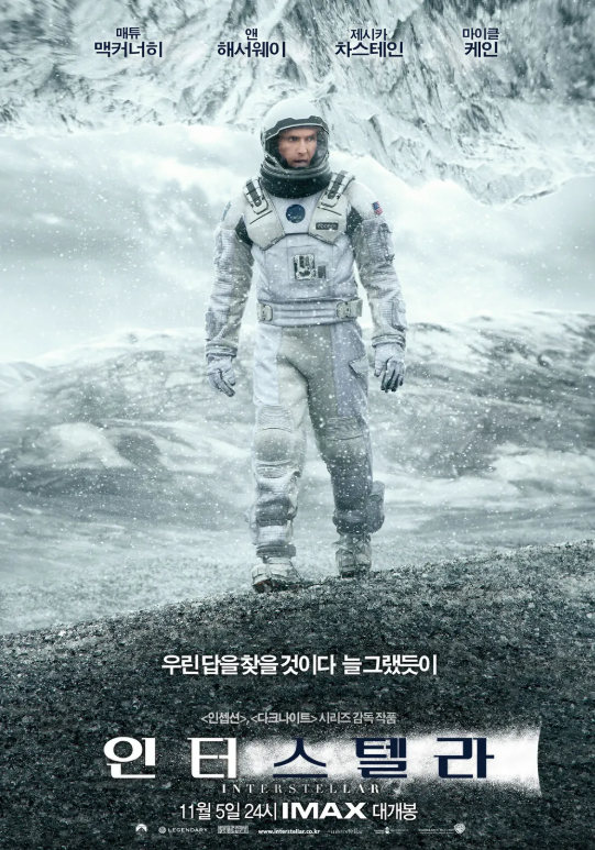 영화 인터스텔라 포스터 사진