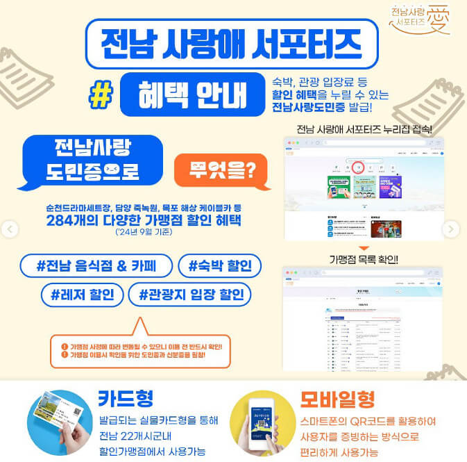 전남 사랑애 서포터즈