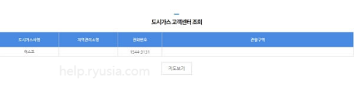 경기도 도시가스 고객센터 전화번호, 관할구역