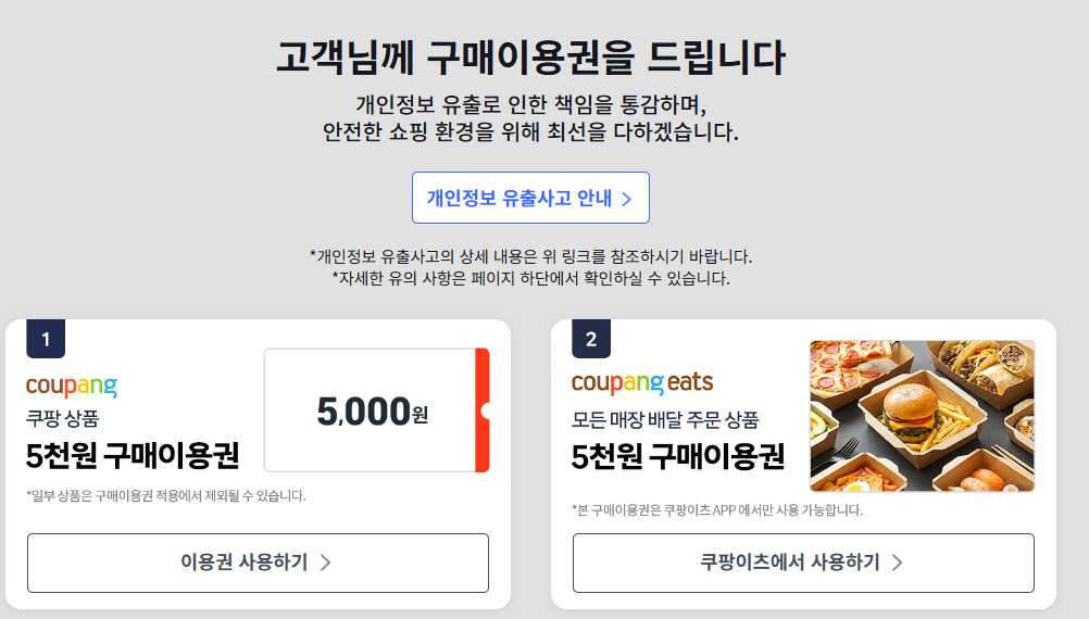 쿠팡 보상 쿠폰 5만원 사용방법