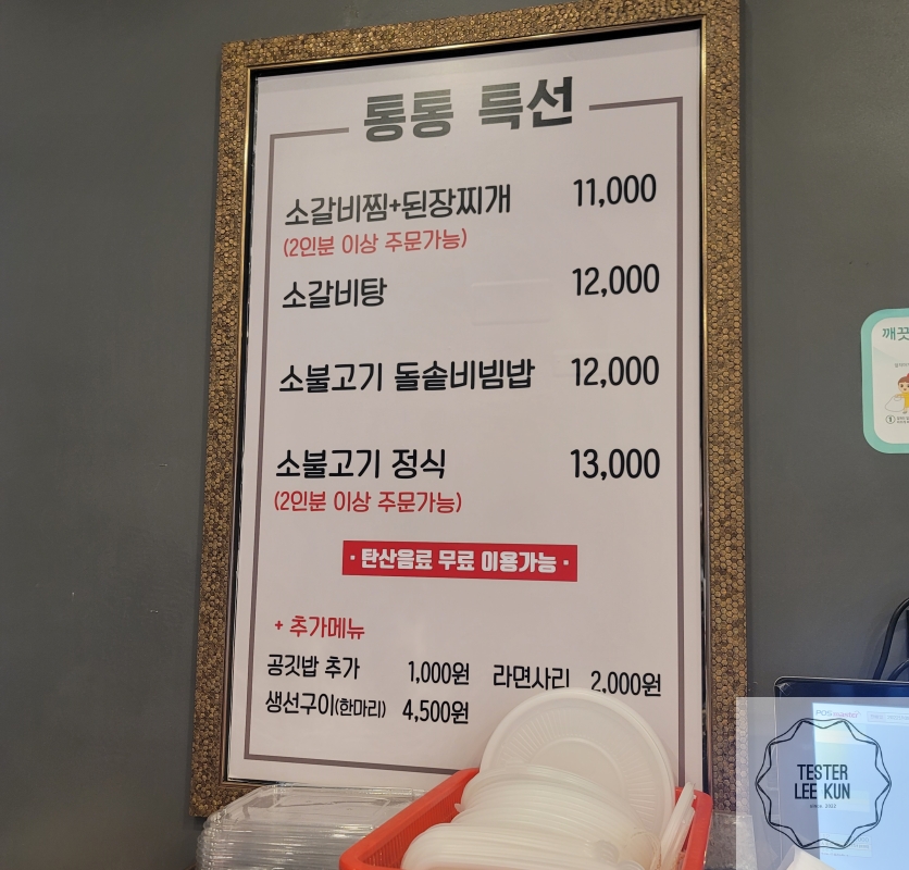 통통갈비 메뉴2