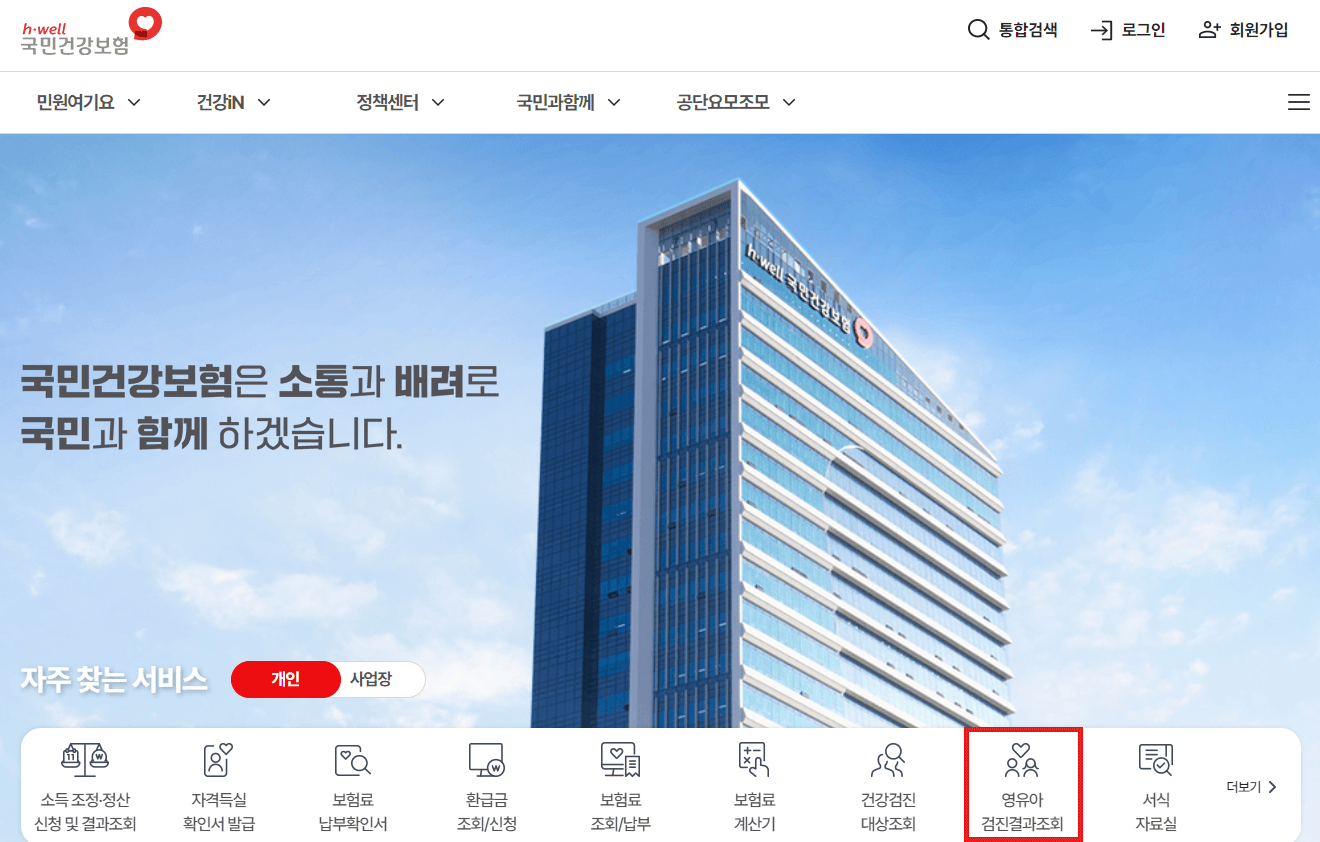 영유아 건강검진 결과서 출력