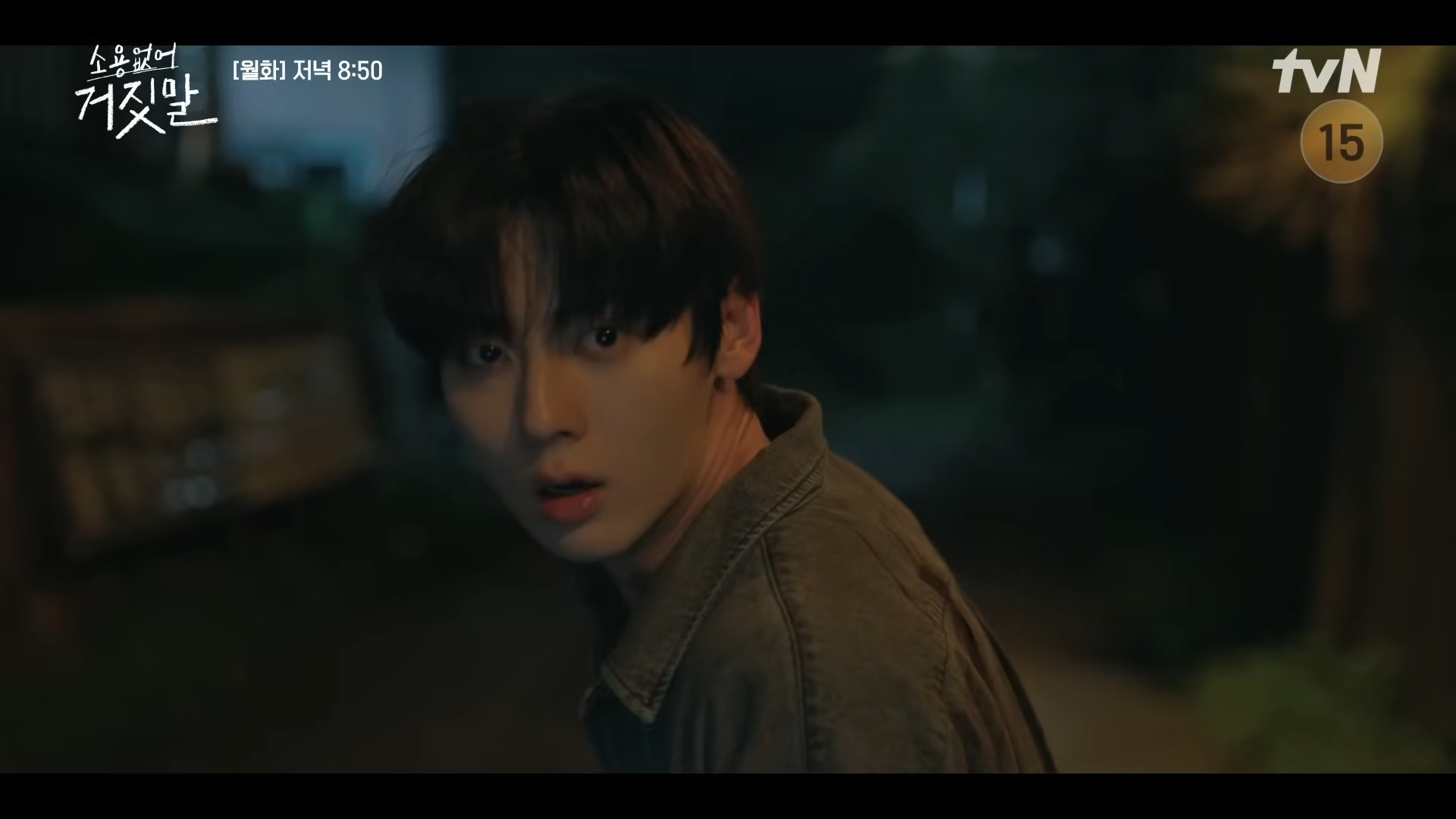 소용없어 거짓말 8회 9회