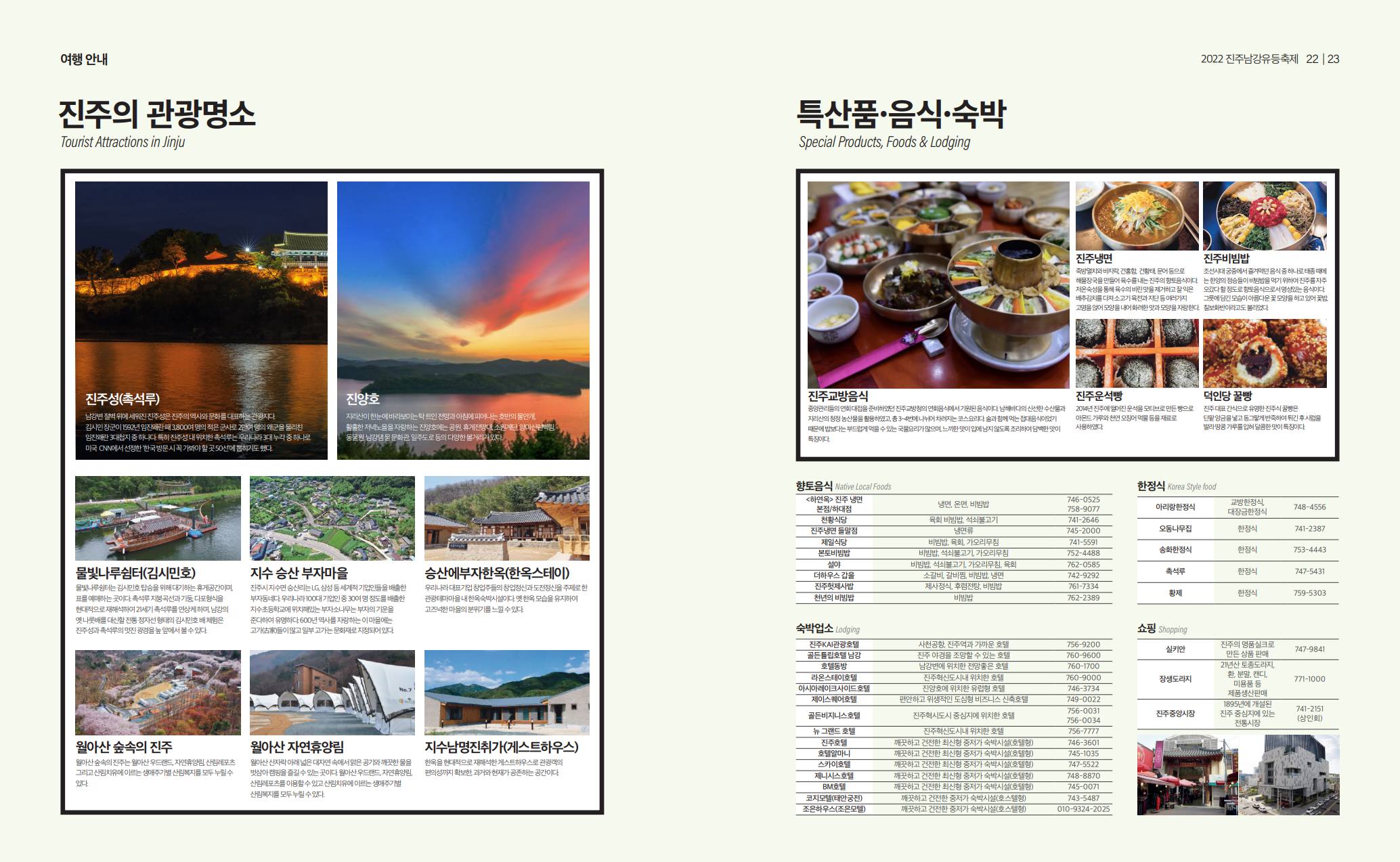 진주 남강 유등축제