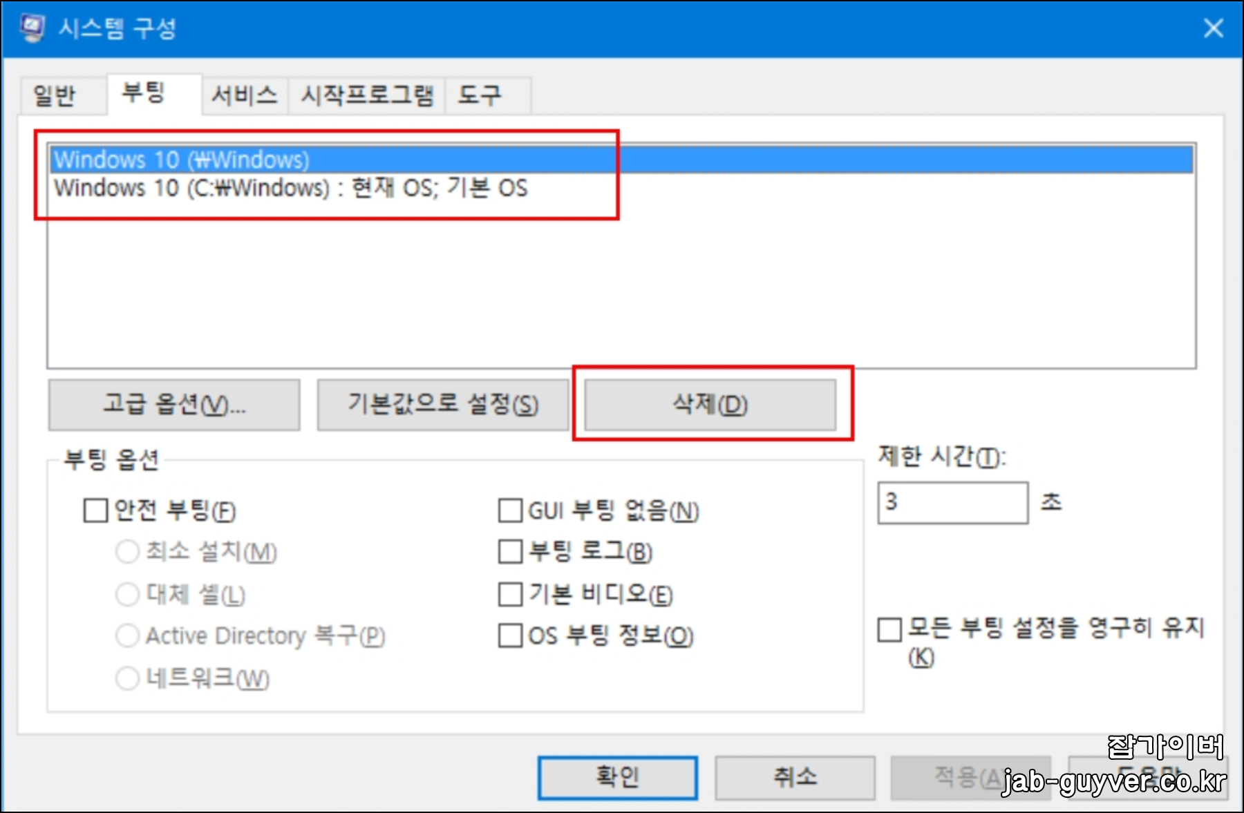 시스템 구성(msconfig) 부팅 탭에서 부팅 항목을 선택하고 삭제하는 화면