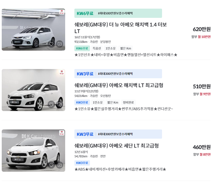 아베오 중고차 가격 시세표 세금 계산