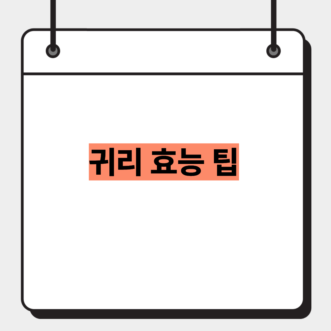 귀리 효능 팁 1