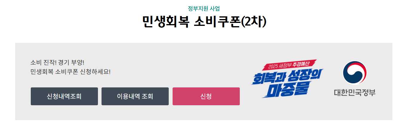 하나은행-민생회복소비쿠폰-신청