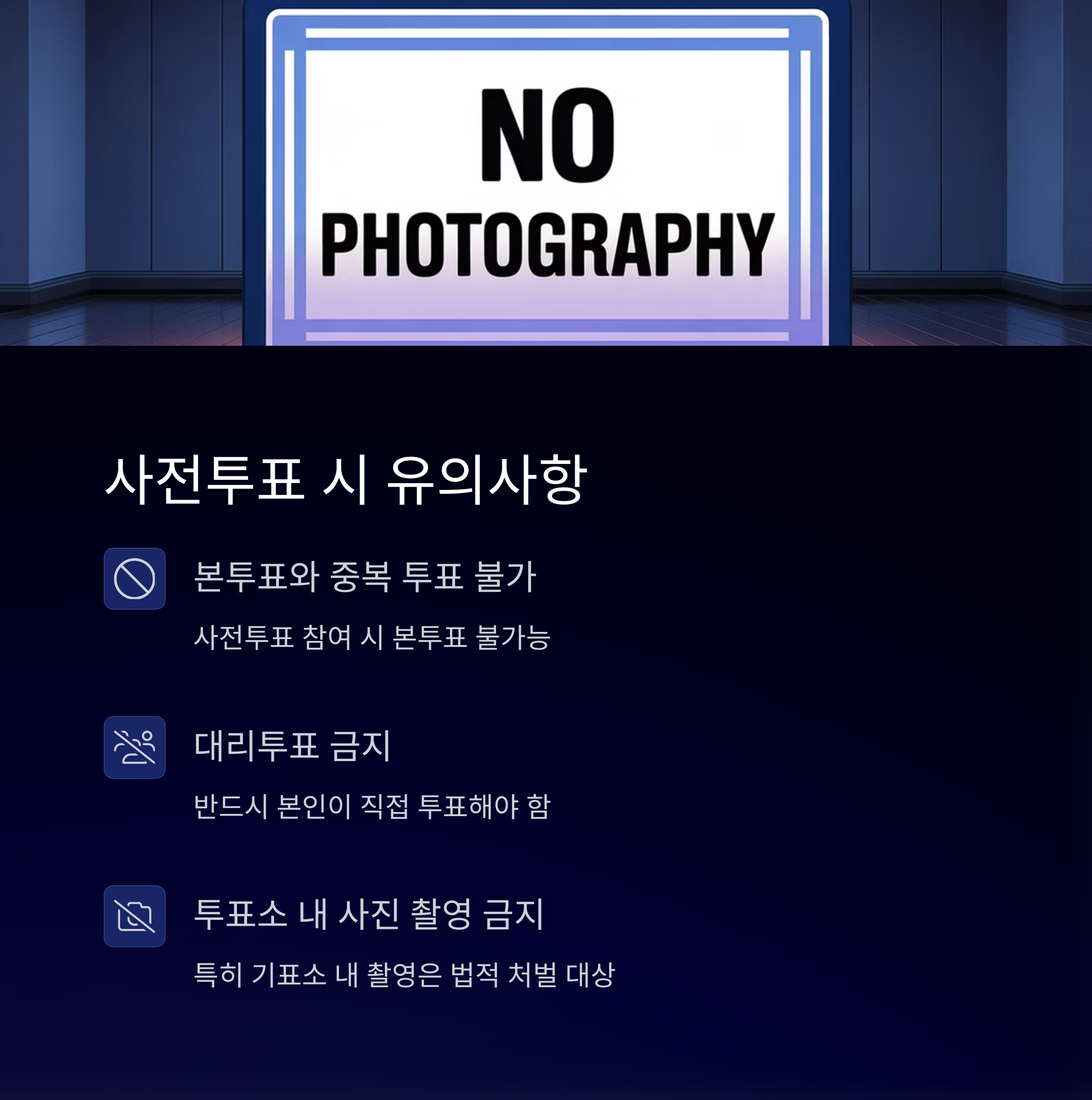 2025년 대선 사전투표