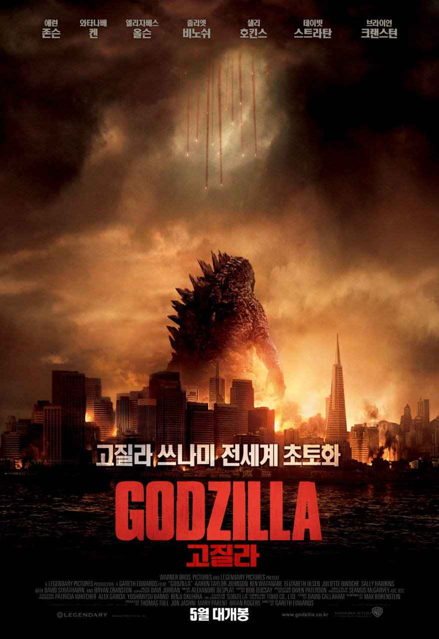 영화 ‘고질라‘