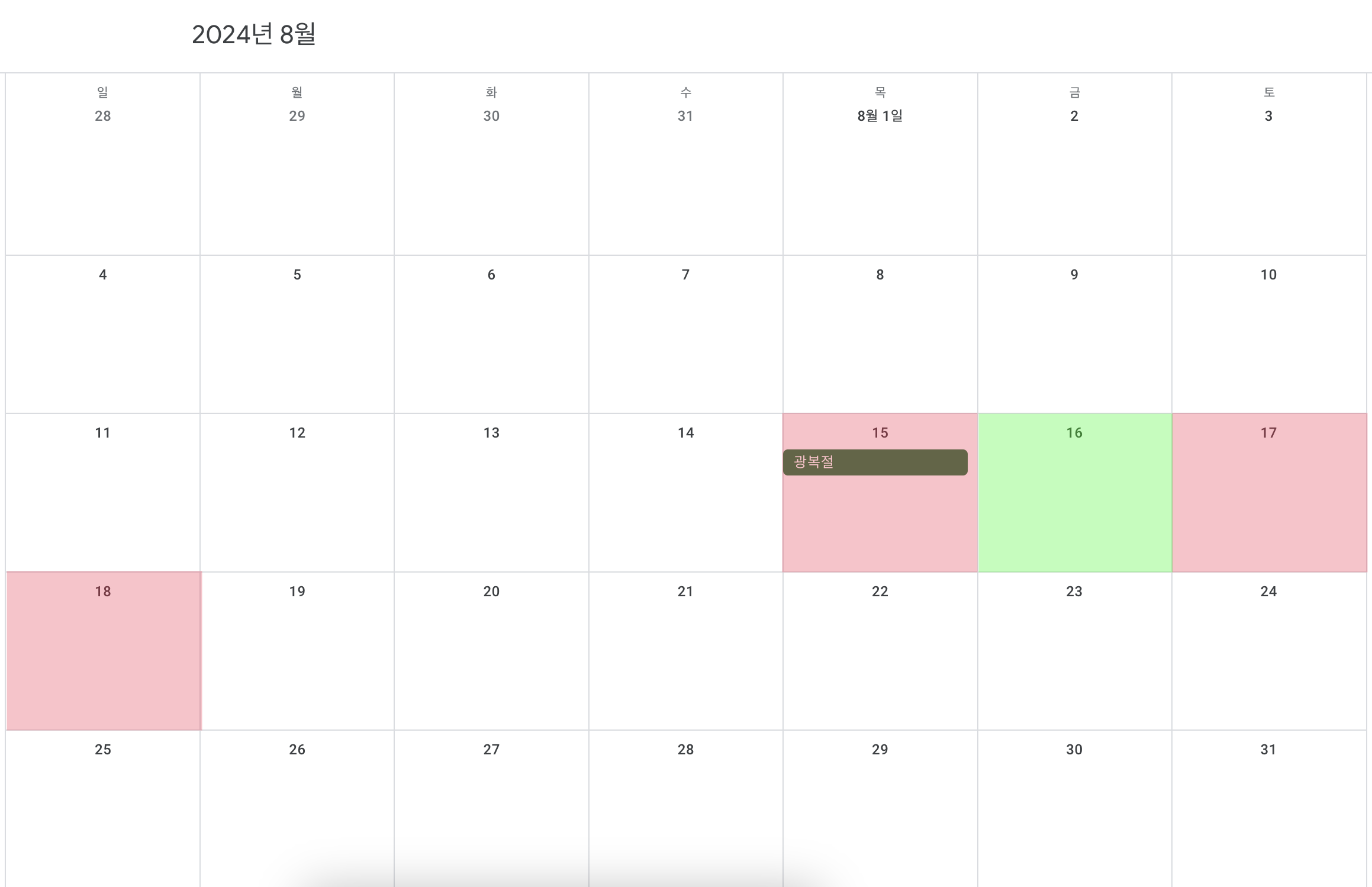 2024년 8월 달력
