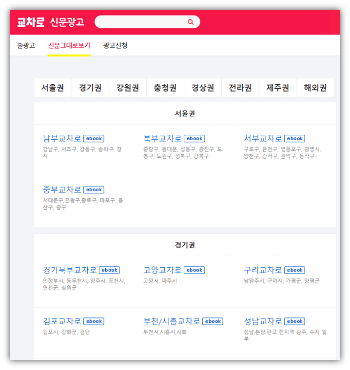 교차로-신문그대로보기-신문이북-지역-선택