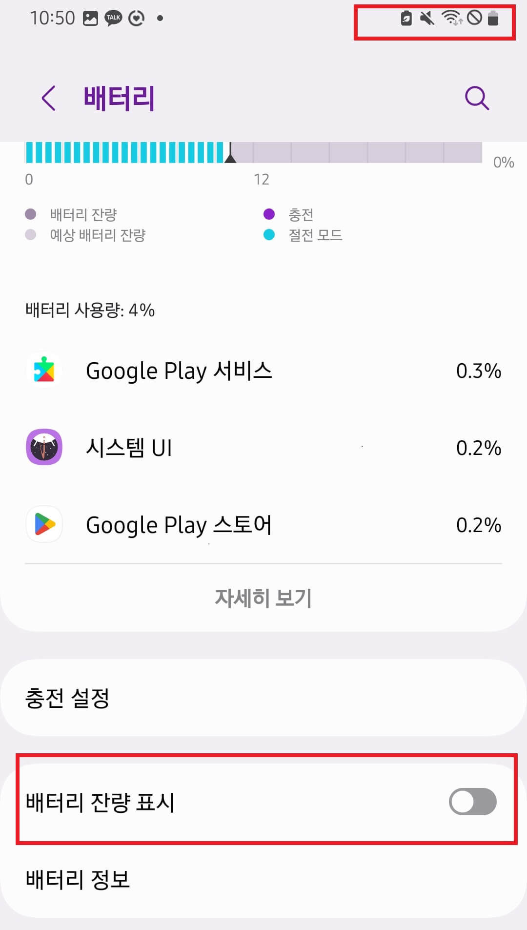 갤럭시 베터리 잔량 크게 보는 방법