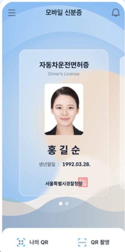모바일 신분증 간편 발급방법 사용법 및 사용처