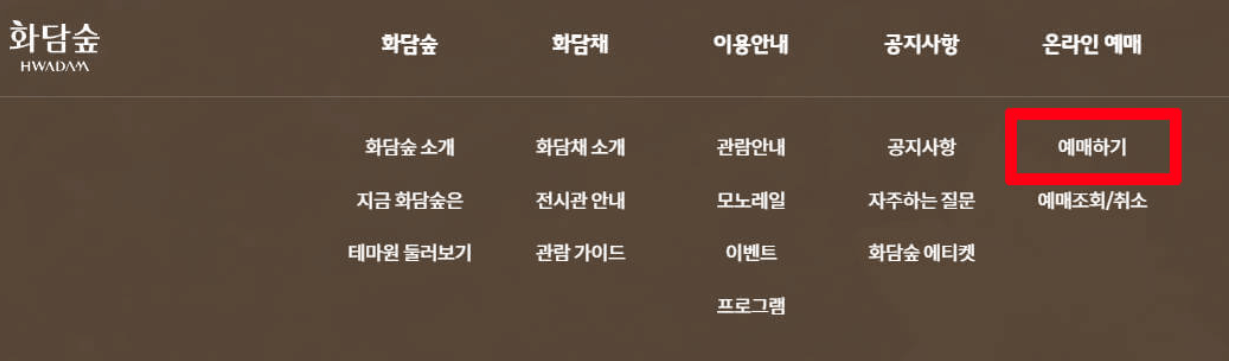 화담숲 예약하기