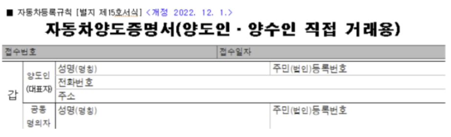 자동차명의이전