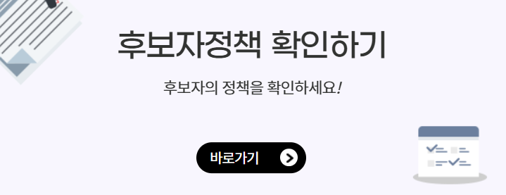 재보궐선거